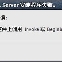 window安装SQL Server2008报错提示“创建窗口句柄之前，不能在控件上调用Invoke…”