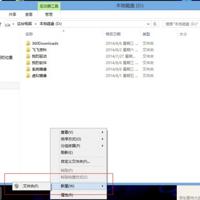 win8分区下右键无法新建任何文件的解决方法