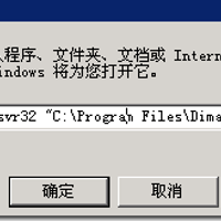 Win2003安装并注册jmail组件