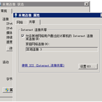 windows上配置Hyper-V和宿主共享上网