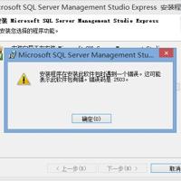 WIN8.1安装SQL SERVER2005库管工具提示2503错误代码的解决方法