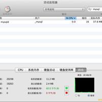 Mac OS系统中彻底删除mysql的方法