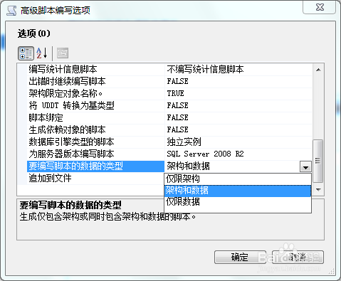 sqlserver2008导出表数据和表结构sql文件