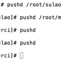 linux堆栈命令pushd和popd使用详解